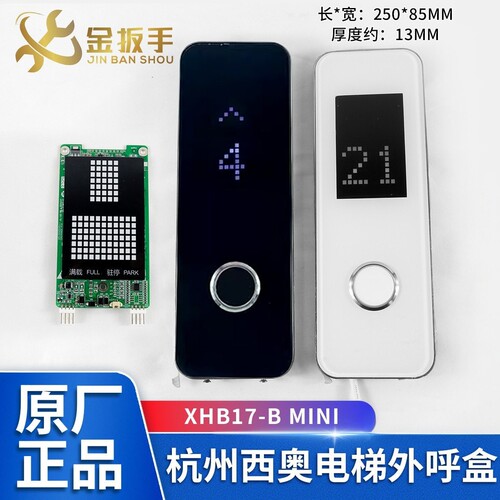 杭州西奥别墅电梯外呼XHB17-B