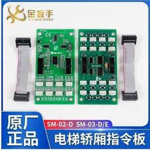 适用新时达电梯SM-02-D轿厢通讯板SM-03-D指令板SL/SM.03/E扩展板