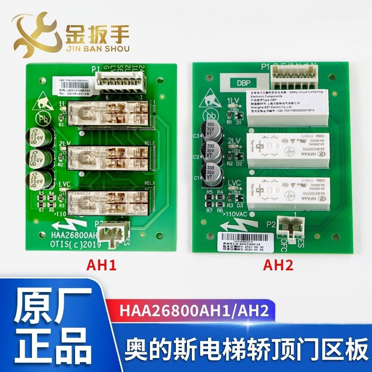 OTIS奥的斯电梯轿顶DBP门区板HAA26800AH1HAA26800AH2 H3电梯配件