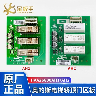 奥的斯门区板HAA26800AH1AH2H3