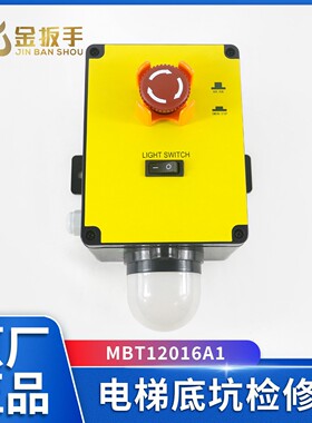 适用曼隆蒂森电梯底坑检修盒VKS8M011001 SDA3801K1 MBT12016A1