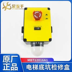 适用曼隆蒂森电梯底坑检修盒VKS8M011001 SDA3801K1 MBT12016A1