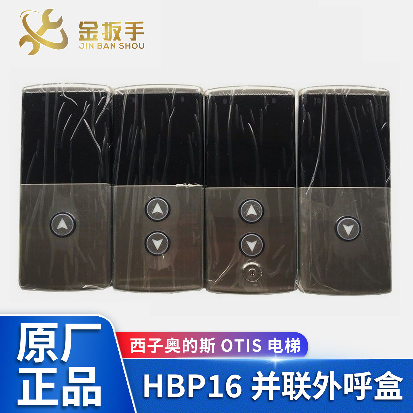 西子奥的斯OTIS电梯 OH6000外呼召唤盒HBP16断码显示 XAA25140AFA
