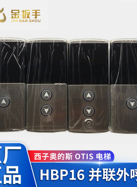 西子奥的斯OTIS电梯 OH6000外呼召唤盒HBP16断码显示 XAA25140AFA