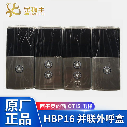 奥的斯电梯HBP16外呼XAA25140AFA