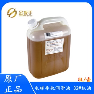 高品质电梯专用导轨润滑油32#机油5L装钢丝绳油 杭州西奥电梯配件