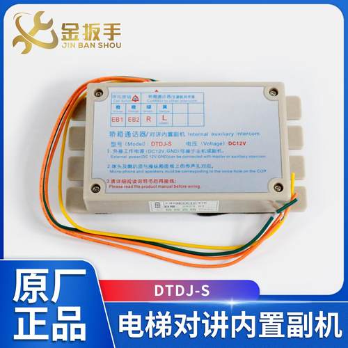 电梯无线对讲副机DTDJ-SDTDJ-P