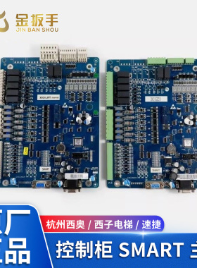 杭州西奥/速捷/西子科技电梯配件 原装全新一体化控制柜SMART主板
