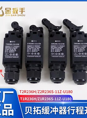 电梯缓冲器/涨紧轮开关Z1/T1R236H T2/Z2R236S-11Z-U180 宁波贝拓