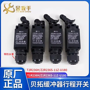 T1R236H Z2R236S 11Z 宁波贝拓 电梯缓冲器 U180 涨紧轮开关Z1