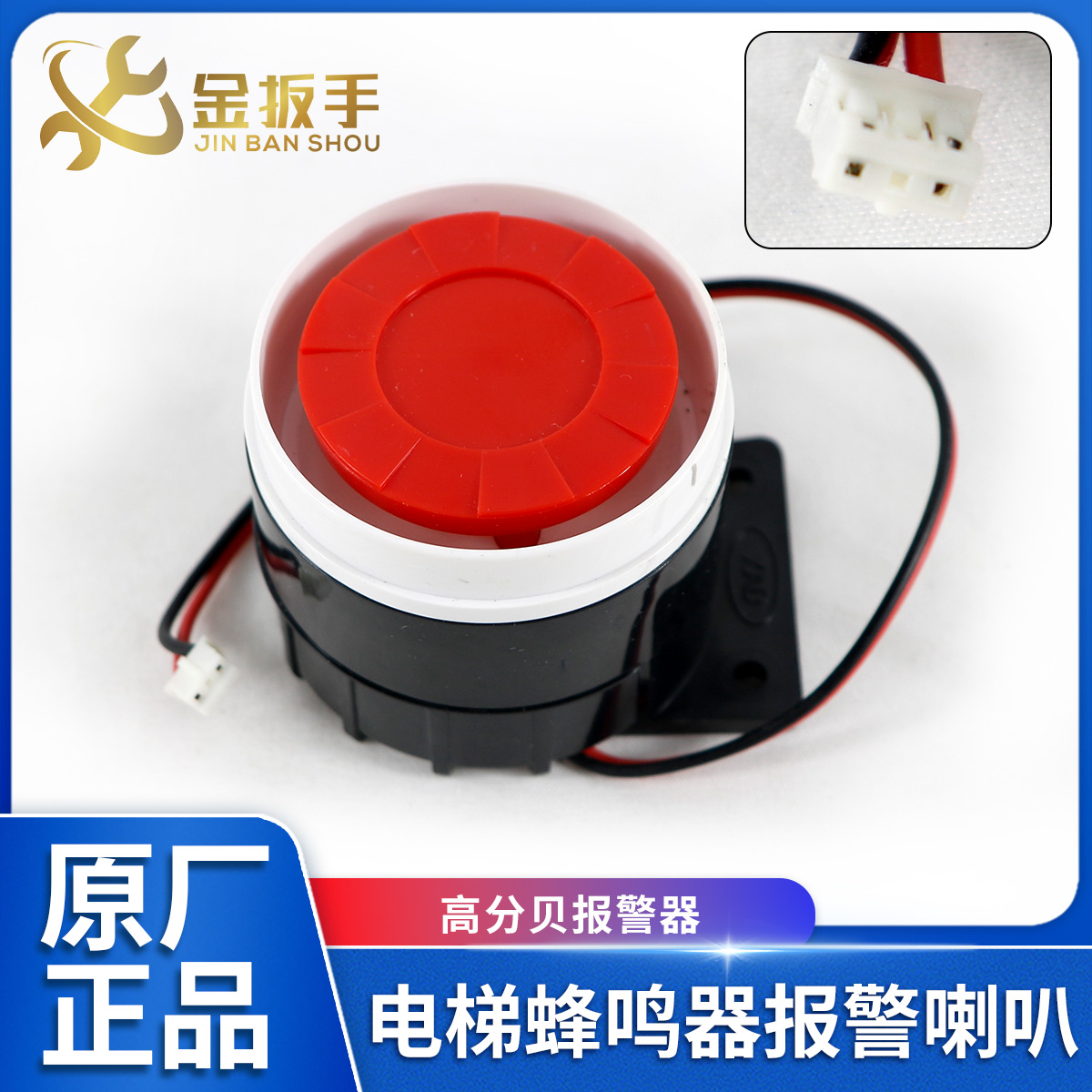 电梯蜂鸣器报警器喇叭 高分贝12V防盗器通用有源警号喇叭电梯配件