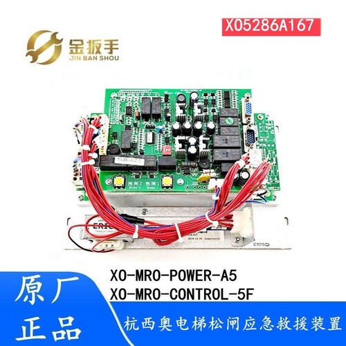 杭州西奥电梯松闸装置XO5286A167