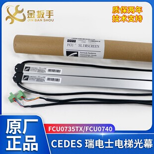 适用通力电梯光幕FCU0735TX/FCU0740 RX牛津KM897294KM273449
