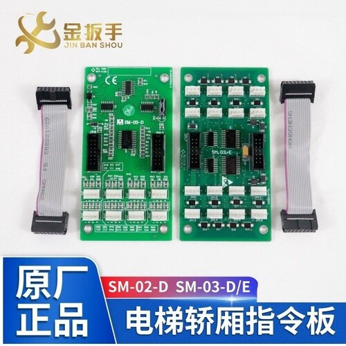 SM-02-D新时达通讯板SM-03-D/-E