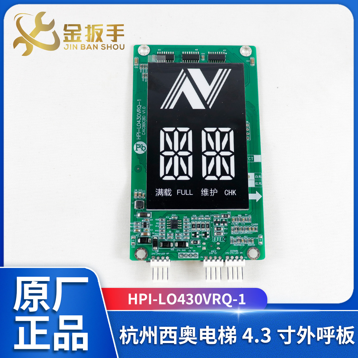 杭西奥电梯外呼板HPI-L0430VRQ-1
