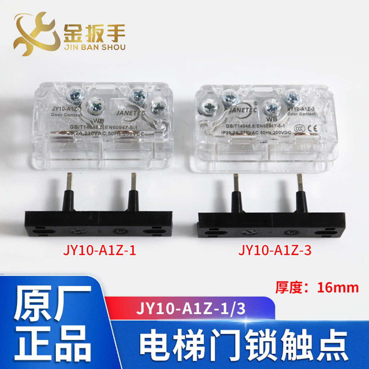 奥的斯/通力电梯门锁触点JY10-A1Z-1/2/3/5易升门锁开关SEL3-A1Z - 实物图
