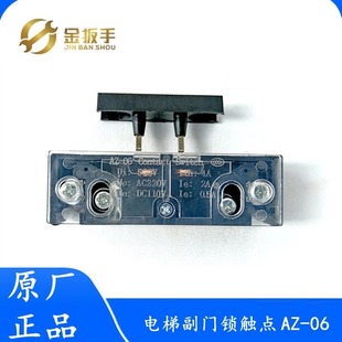 三菱/奥的斯/西奥电梯副门锁AZ-06层厅门锁触点161申菱门机开关