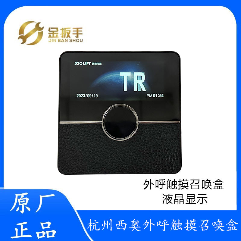 杭西奥电梯XHB-MM外呼触摸召唤盒