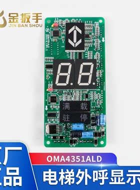 通力电梯外呼显示板OMA4351ALD老款七段码 适用于奥的斯电梯配件