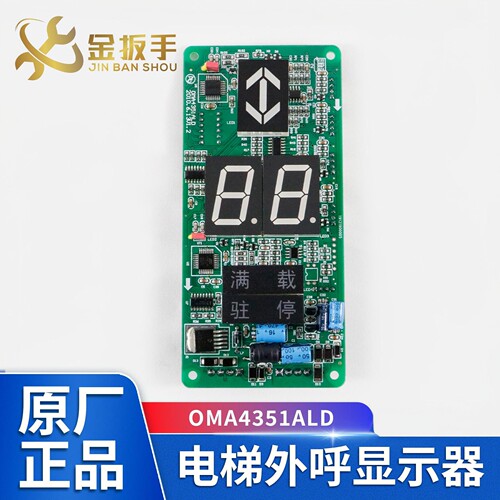 通力电梯外呼显示板OMA4351ALD