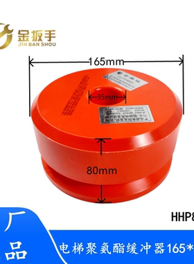 杭西奥/奥的斯/通力缓冲器165*80