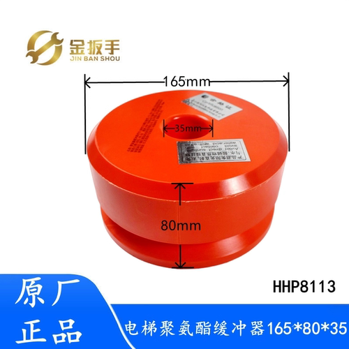 杭西奥/奥的斯/通力缓冲器165*80