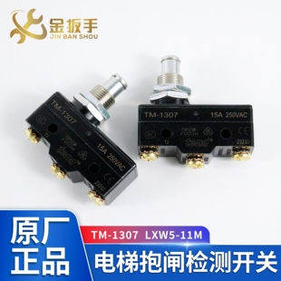 11M 适用蒂森配件 1307称重超载微动开关LXW5 电梯抱闸检测开关TM