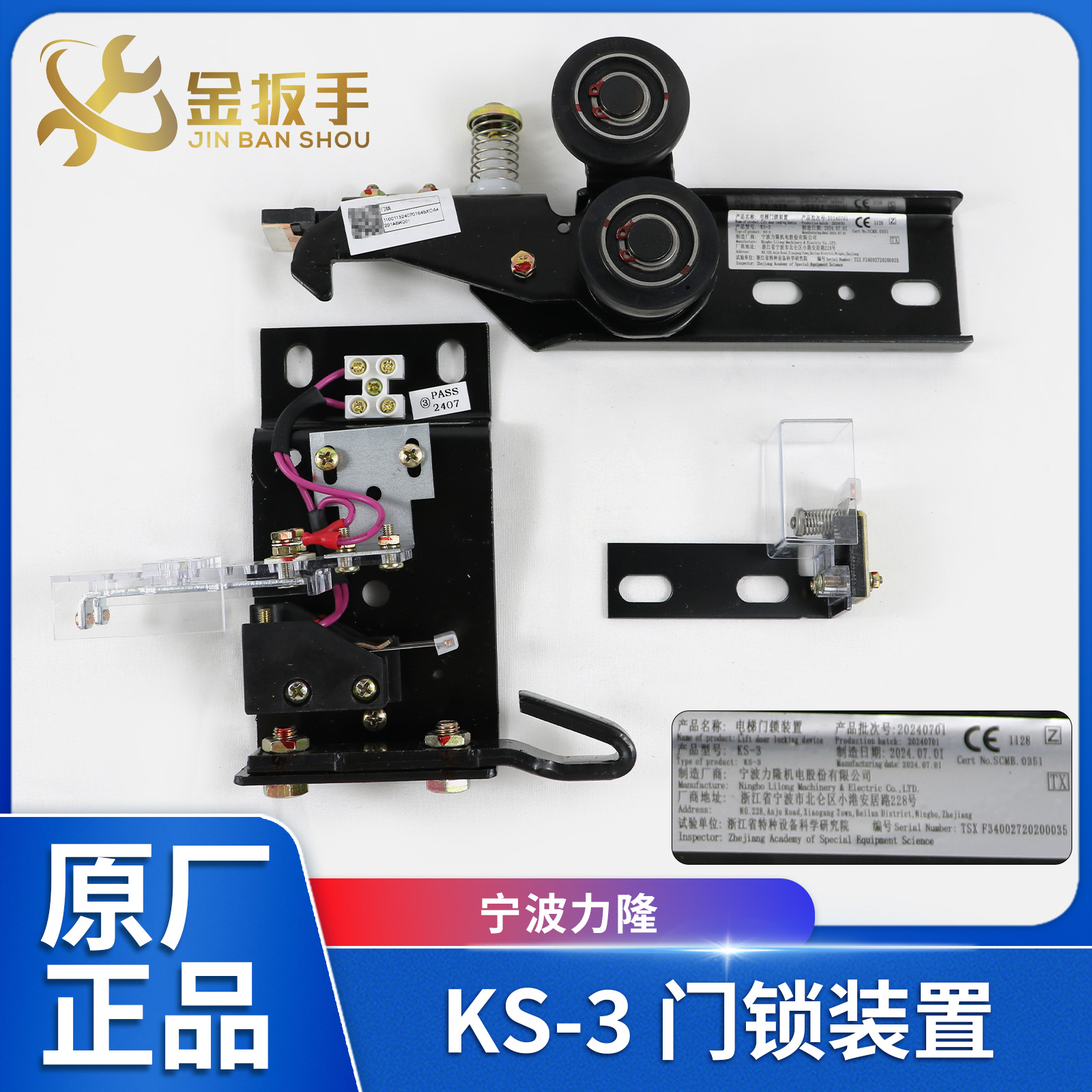 原装奥的斯/杭西奥电梯KS-3门锁