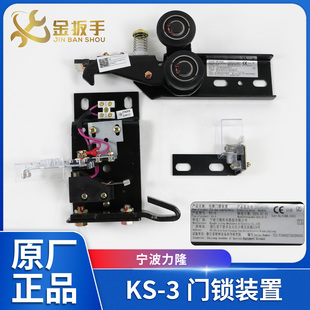 杭西奧電梯KS 原裝 斯 力隆門鎖鉤子鎖 XTA 置 西子奧 3廳門鎖裝