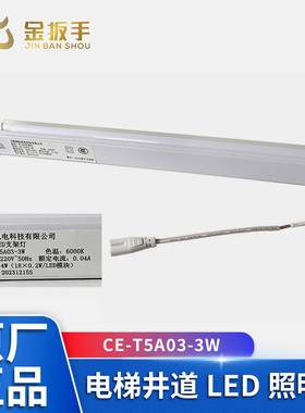 杭州西奥/奥的斯电梯LED井道长条照明灯220V防爆灯CE-T5A03-3W