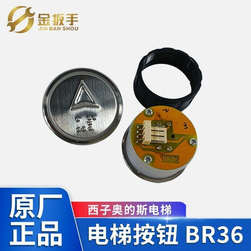 奥的斯/杭州西奥电梯按钮BR36AB