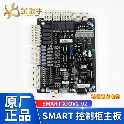 杭州西奥电梯SMARTXIOV2.0Z主板