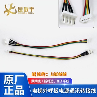 电梯外呼显示板电源通讯转接线按钮连接线默纳克/新时达/西子系统