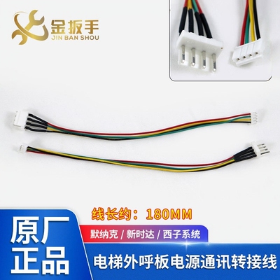 默纳克电梯外呼显示板通讯转接线