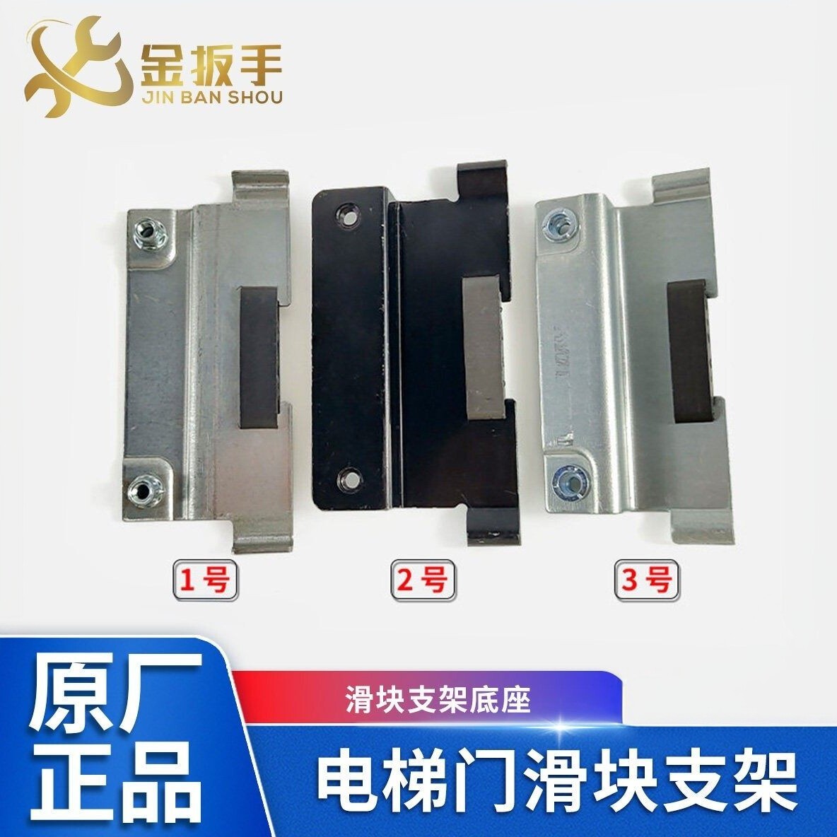 适用奥的斯电梯LL-3 LL-1门滑块支架LL-8厅门轿门滑块 橡胶垫靴衬