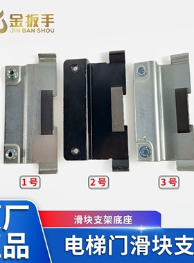 适用奥的斯电梯LL-3 LL-1门滑块支架LL-8厅门轿门滑块 橡胶垫靴衬