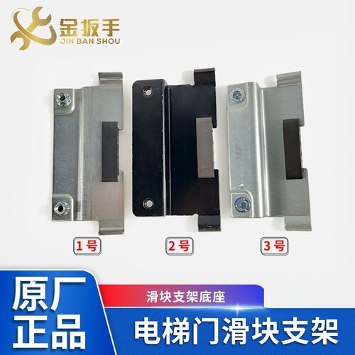 奥的斯LL-3LL-1LL-8厅轿门滑块
