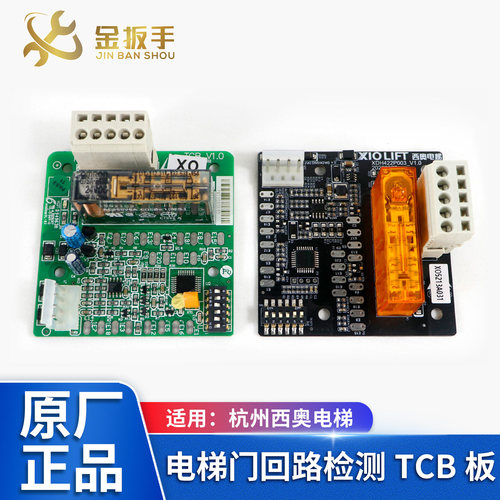 杭西奥/西子速捷电梯门回路TCB板