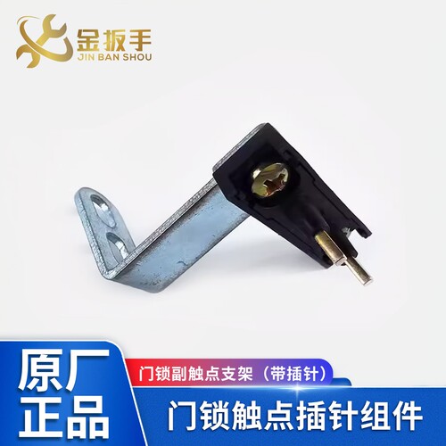 通用款电梯副门锁触点支架CR2-AZ