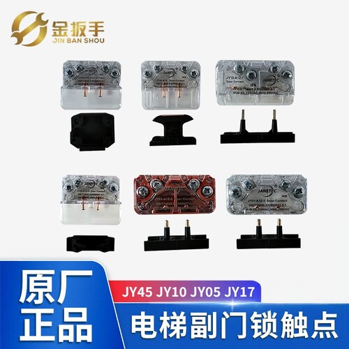 JY03-A1Z电梯门锁触点JY01-A1Z-1