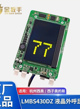 杭州西奥电梯外呼板LMBS430DZ黄色点阵HPI-D0430VRA-1黄光显示器