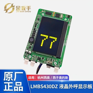 杭州西奥电梯外呼板LMBS430DZ黄色点阵HPI 1黄光显示器 D0430VRA
