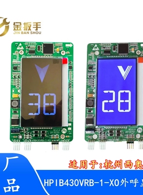 杭州西奥HPIB430VRB-1外呼板4.3寸液晶显示屏LMBS430-XO 电梯配件