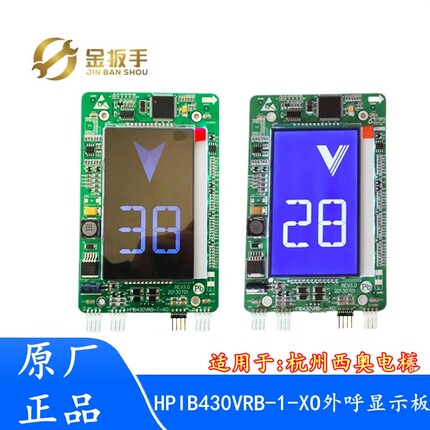 杭州西奥HPIB430VRB-1外呼板4.3寸液晶显示屏LMBS430-XO 电梯配件