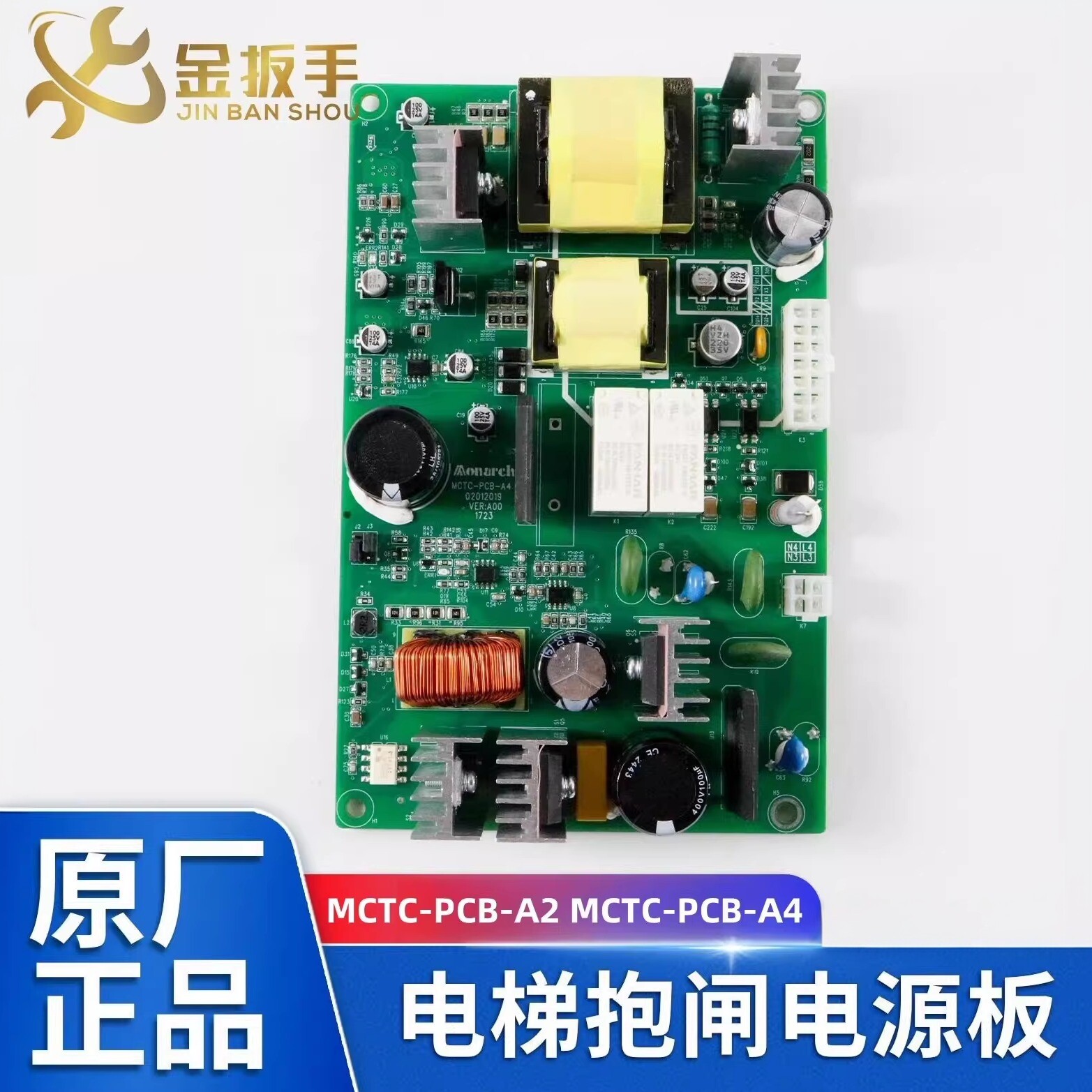 全新默纳克电梯MCTC-PCB-A4控制柜抱闸电源板MCTC-PCB-A2原装配件