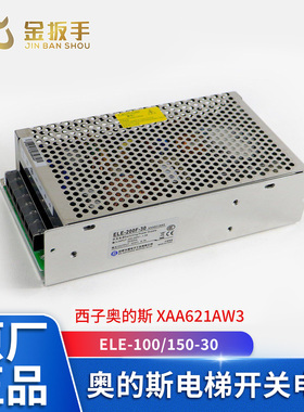 奥的斯电梯开关电源ELE-100-150-30 50-24华耀XAA621AW2/1/3/4/5