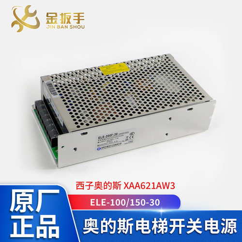 奥的斯电梯ELE-100-150-30电源