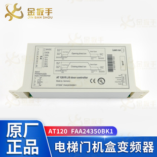 AT120电梯门机盒变频器FAA24350BK1门机控制器适用奥的斯电梯配件