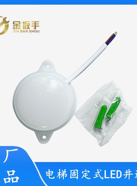 通用型电梯LED井道灯220V/7W圆形应急照明灯具 通力/三菱/奥的斯