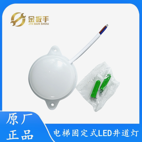 通用型电梯用LED井道灯220V/7W